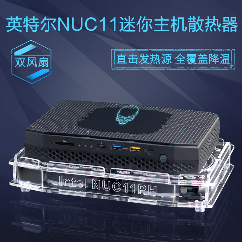 【優選散熱】Intel英特爾NUC11PHKi7微型電腦幻影峽谷迷你電腦主機散熱器風扇