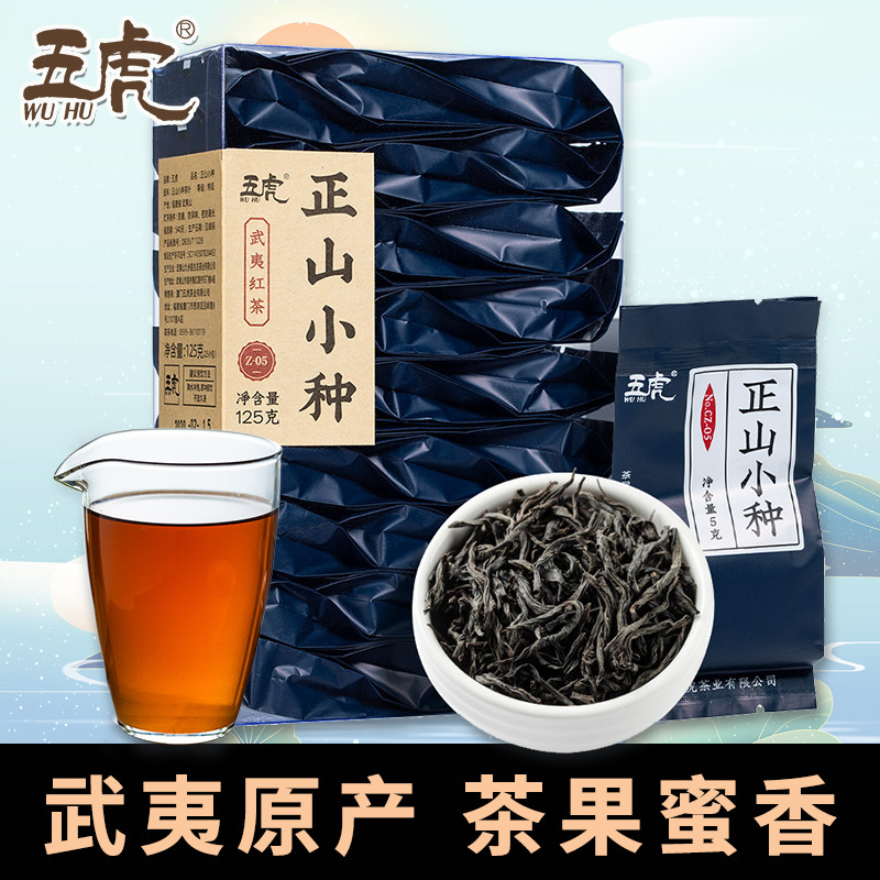 爆款🔥五虎正山小種紅茶武夷山特級茶葉濃香型紅茶小包裝茶葉禮盒