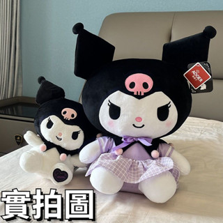 新品 正版三麗鷗娃娃 庫洛米公仔 酷洛米毛絨玩具 可愛趴趴公仔 床上睡覺抱枕 抱枕 可愛抱枕 兒童節玩偶 生日禮物女生