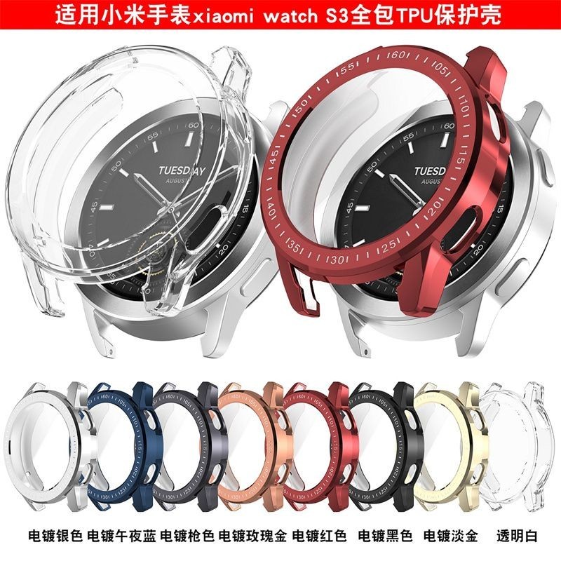 適用小米Watch S3智能手錶保護殼TPU軟殼電鍍全包防摔防刮保護套