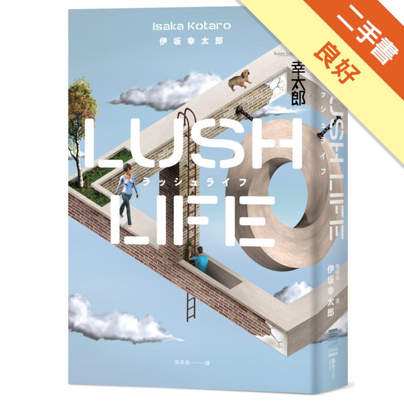 Lush Life（經典回歸版）[二手書_良好]11316056681 TAAZE讀冊生活網路書店