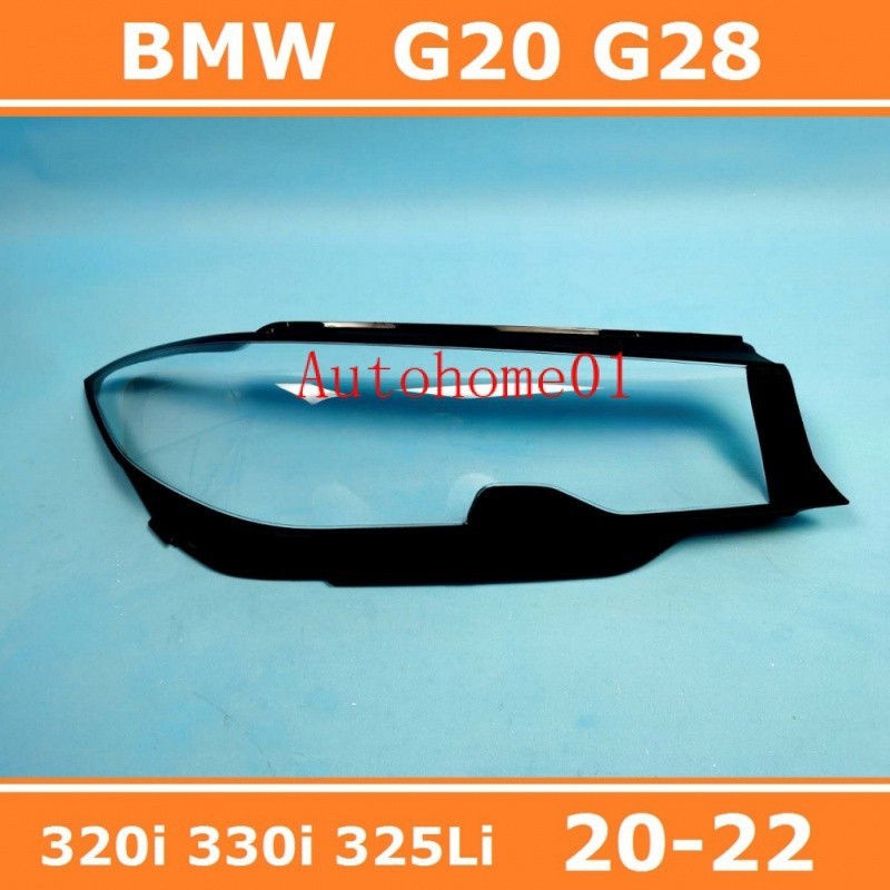 20-23款 寶馬 3 系 BMW G20 G28 320I 330I 325I 大燈 頭燈 大燈罩 燈殼 大燈外殼**
