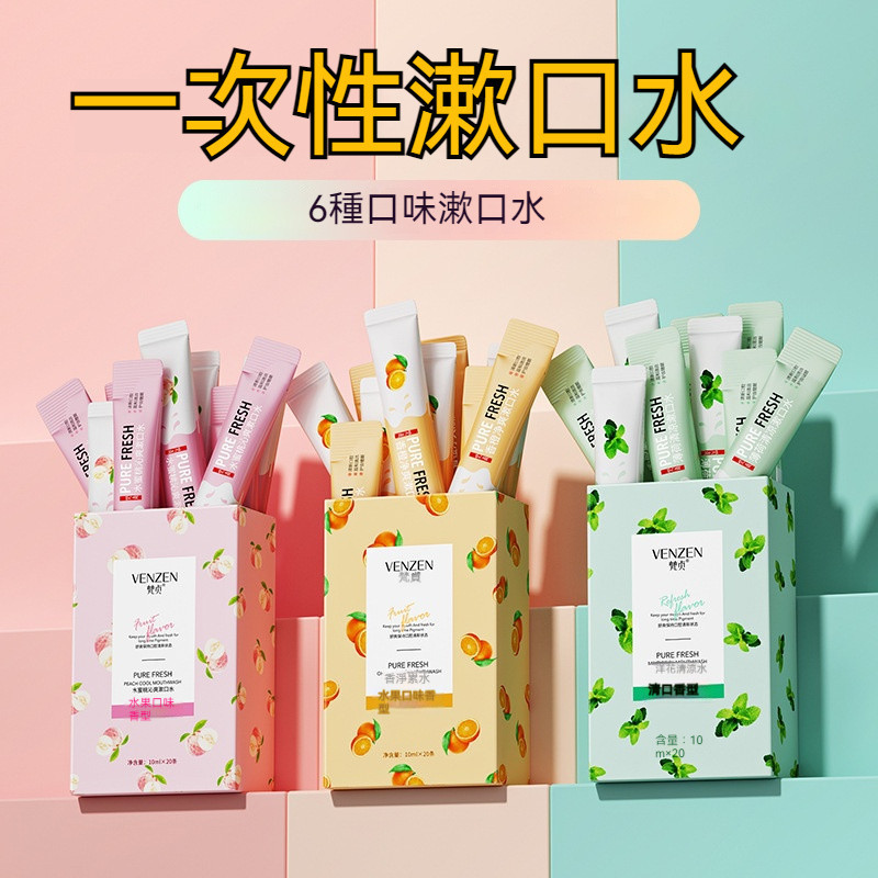 【琳琳批發】 旅行漱口水 口香 旅行 牙菌斑 口香 牙刷漱口 隨身漱口 一次性隨身包  水果口味  攜帶式漱口水 免刷牙