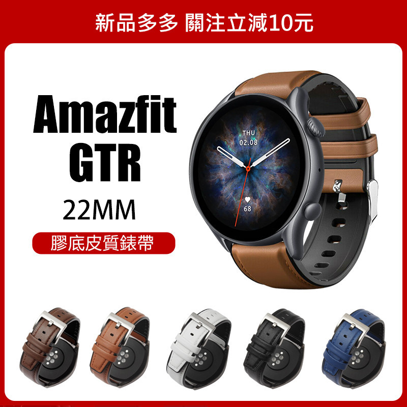 🔥【24h 現貨】🔥華米 Amazfit GTR 3 Pro 皮質錶帶 GTR3 GTR4 GTR2 GTR2e 適用