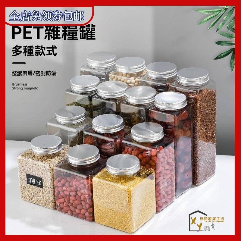 pet雜糧罐廚房五穀收納罐透明塑膠儲物罐1000ml儲物盒