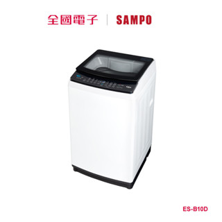 聲寶變頻10公斤洗衣機 ES-B10D 【全國電子】