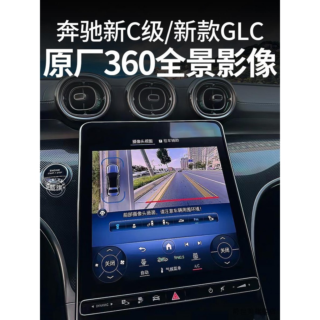 賓士GLK改裝件適用賓士原廠360全景倒車影像新C/E/S/G級GLC/GLE環視監視器改裝