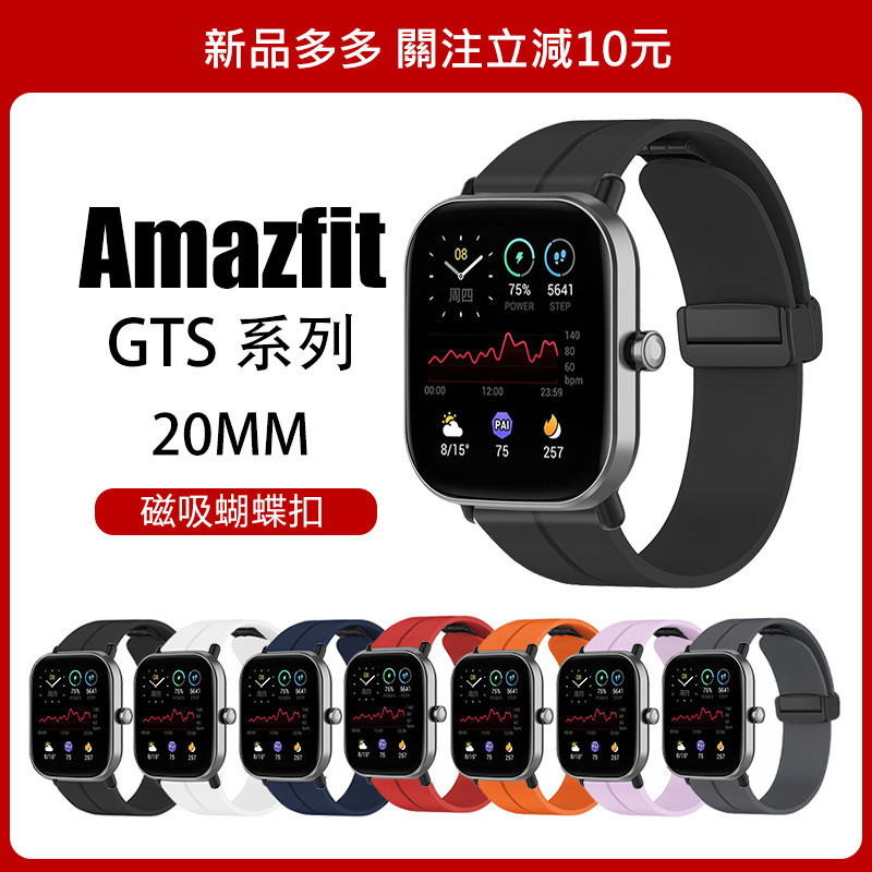 🔥【24h 現貨】🔥米動青春版手錶 錶帶矽膠通用 運動 錶帶 20mm 米動手錶 原廠型 華米 Amazfit GTS