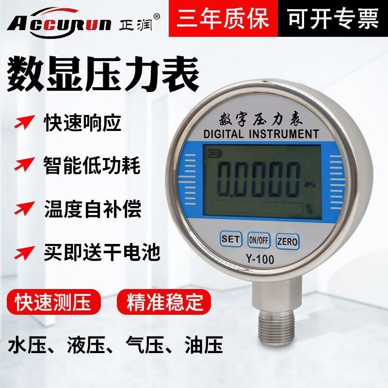 正潤數顯壓力錶高精度耐震真空負壓錶水壓氣壓油壓數字錶1.6MPa XRIL