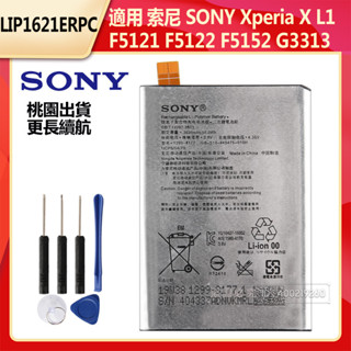索尼 Sony Xperia X L1 F5121 G3313 F5152 原廠電池 LIP1621ERPC 附拆裝工具