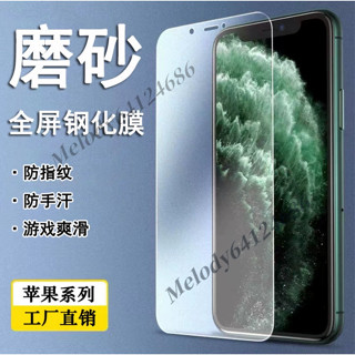 限時特賣 霧面 蘋果手機保護貼 玻璃貼 iPhone 16 15 14 13 12 11 Pro max XR 熒幕貼