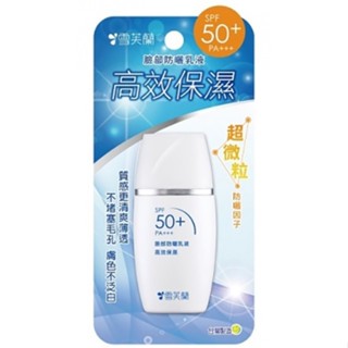 雪芙蘭 臉部防曬乳液-高效保濕SPF50+ PA+++(30g/瓶)[大買家]