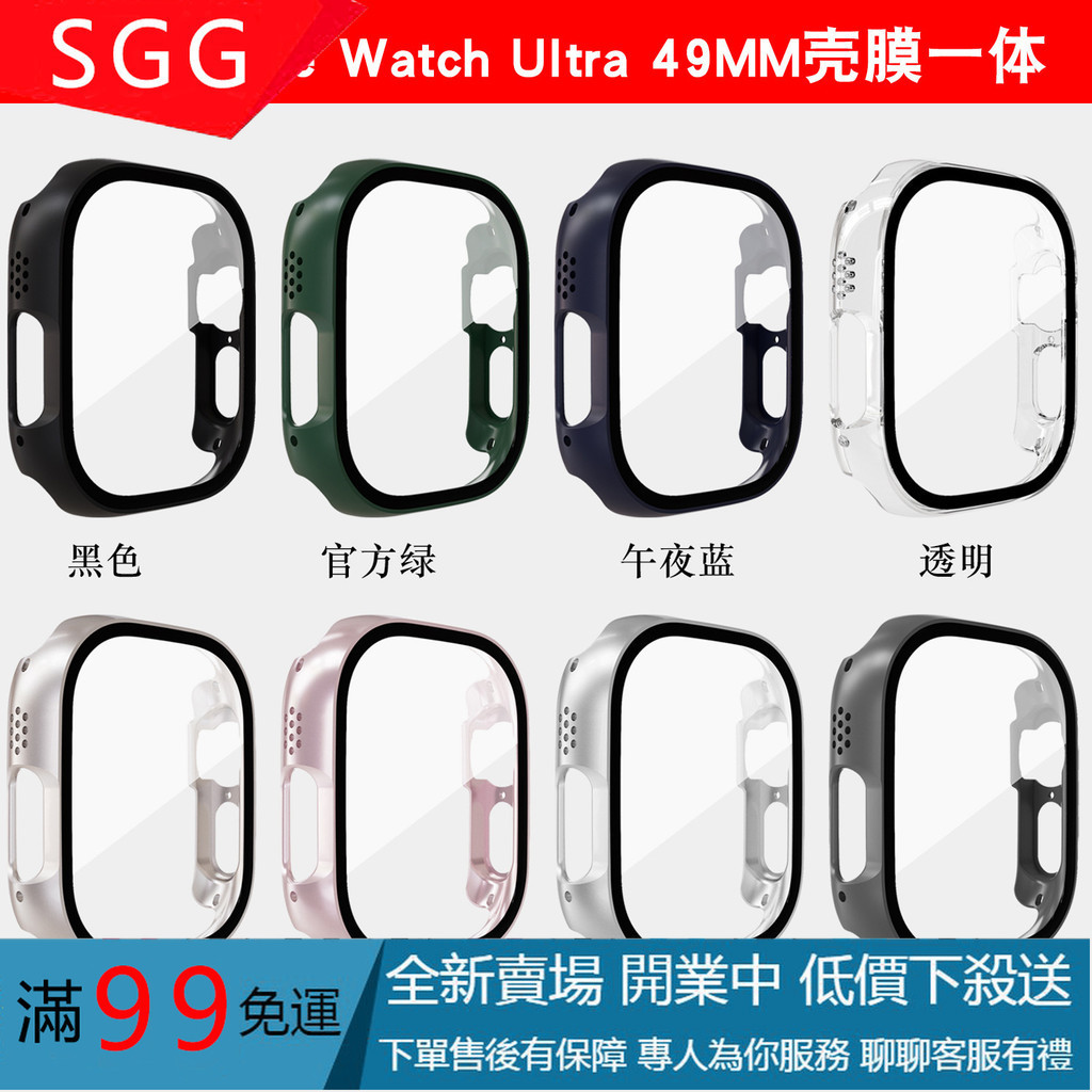 【SGG】適用蘋果ultra2錶殼Apple Watch Ultra保護殼49mm錶殼