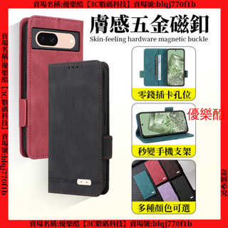 掀蓋皮套 五金磁扣 谷歌 Google Pixel 8A 7A 6A Pixel 8 7 Pro 手機殼 防摔殼 保護殼