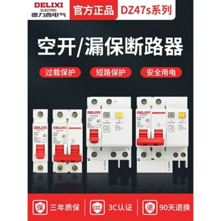 空氣開關 漏電保護器 2p家用32a63a3p斷路器DZ47S 4空開1電閘