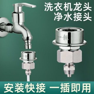 【滿99出貨+發票】水龍頭 接水管 4分轉2分 進水口 淨水器 快速轉換接頭 內衣洗衣機