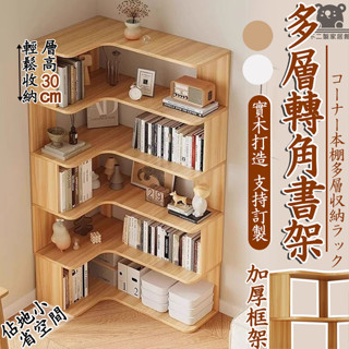 【落地轉角書架 實木打造】實木書櫃 實木轉角櫃 拐角櫃 實木置物架 多層收納櫃 三角置物架 轉角櫃 角櫃 ZH