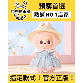 [預購]MOKOKO 泡泡夏日派對 系列 泡泡瑪特 popmart 泡泡樂園 LABUBU 糖膠公仔 毛絨公仔掛件 盲盒