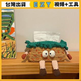 [EZY]臺灣出貨 手作材料包 毛線編織 材料包 手工 鉤針 手工自製diy毛綫鈎針紙巾盒編織抽紙收納袋可愛醜萌居傢擺