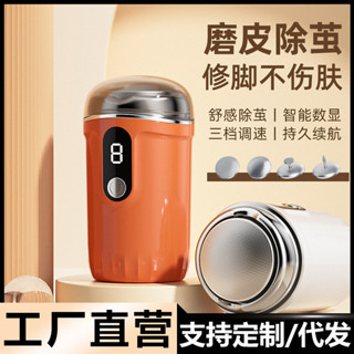 磨腳皮 修腳皮 磨腳皮機 電動磨腳器家用去死皮老繭修腳器神器數顯強力刮腳皮腳後跟打磨機