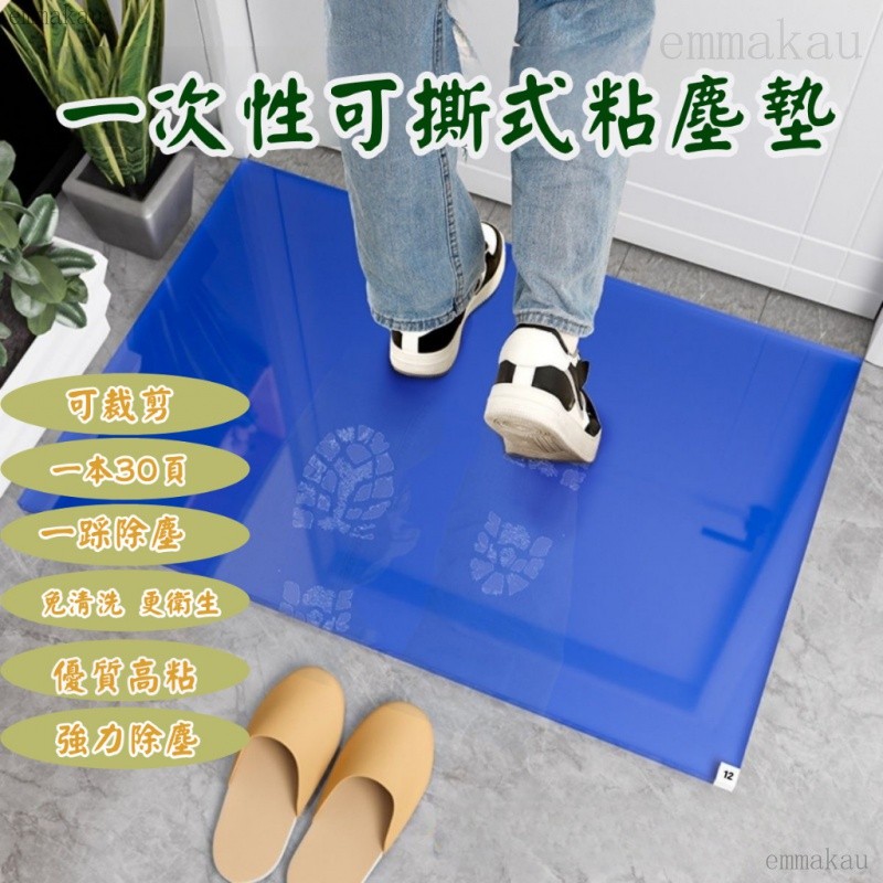 門口透明粘塵墊粘土墊可撕式高粘一次性地墊傢用辦公室入戶門粘灰腳墊擦鞋底神器無塵車間除塵墊粘塵多規格emma