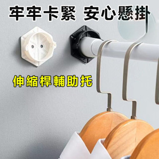 伸縮門簾固定夾子 伸縮桿固定器 打孔窗簾桿粘貼固定器 橫桿 掛鉤支架 配件桿託