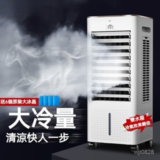【精品優選】🌹【訂金】空調扇 製冷風扇 單冷型水冷風機 冷氣扇家用移動小空調 水冷風扇 冷氣扇 移動空調 冷風機