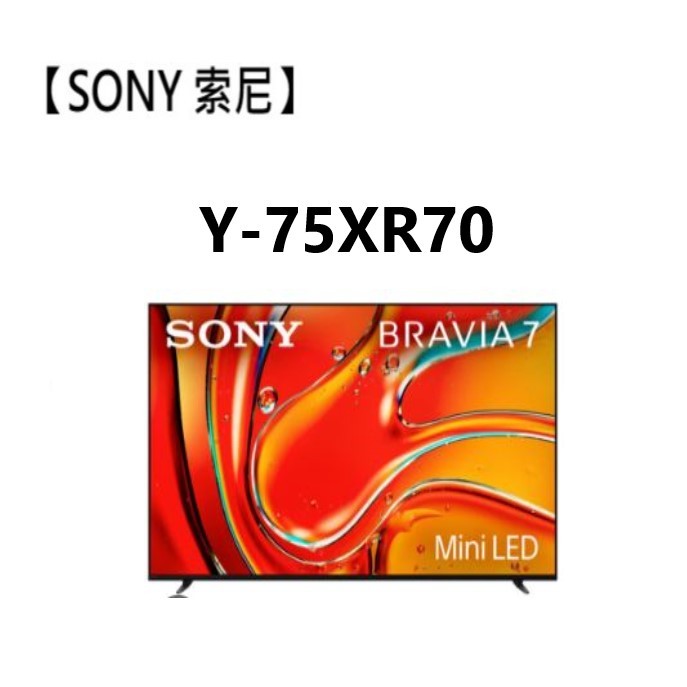 【SONY 索尼】75吋 BRAVIA7連網4K連網智慧顯示器  (Y-75XR70) 含壁掛安裝