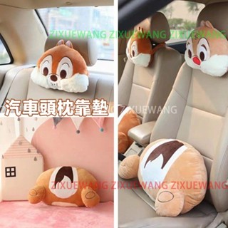 奇奇蒂蒂頭枕腰靠 毛絨護腰枕 車用枕頭 靠枕 腰枕 靠腰枕 花栗鼠.松鼠.奇奇.蒂蒂.兔子 抱枕 頸枕 車枕 汽車頭枕