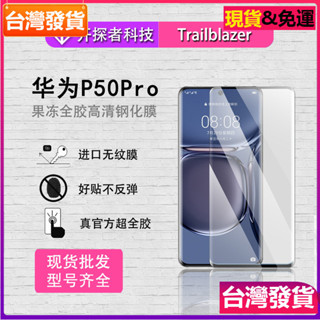 適用華為P50pro鋼化膜p40pro全屏覆蓋手機膜p30pro高鋁全膠鋼化膜玻璃貼保護貼膜
