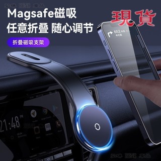 2025款 磁吸式magsafe支架 車用手機架 導航螢幕 出風口支架 車載手機架 超強磁吸附 車用手機架支架底座