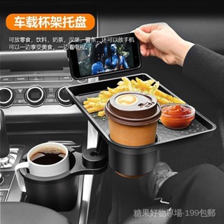 ❤️臺灣新品❤️【一週內700+人拚單】車載小託盤車內置物多功能儲物餐盤水盃飲料食品咖啡置物手機支架熱賣中🎆🎆