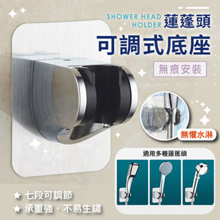 蓮蓬頭掛勾【現貨】蓮蓬頭活動軸 掛蓮蓬頭 掛蓮蓬頭支架 蓮蓬頭座 免釘無痕支架 蓮蓬頭支架