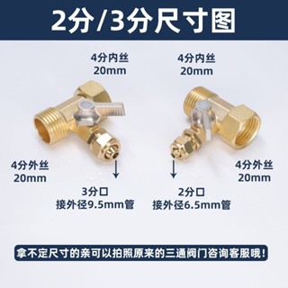 購滿99出貨✨工廠直銷✨淨水器三通開關水龍頭黃銅快速接水飲水機三通球閥2分3分配件通用 可開發票