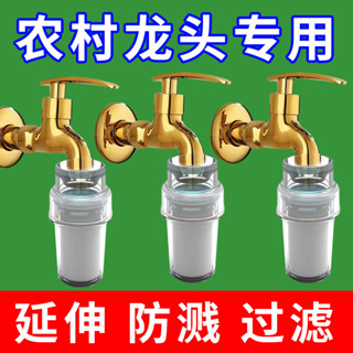 【90%好評率】農村自來水龍頭過濾器家用廚房通用防濺濾水嘴鄉下水質淨化淨水器 PL0G