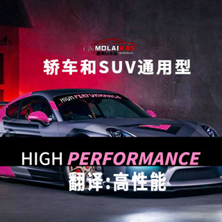 個性前擋貼 各車係通用 前擋風玻璃貼 汽車通用前擋風玻璃貼紙 時尚前檔車用貼紙 反光裝飾 遮陽風擋貼 車身貼