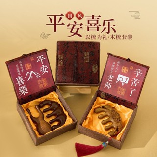 元素護膚專研~ 檀木養生梳子禮盒頭部頭皮經絡按摩梳多功能三八𡠹女節禮物伴手禮