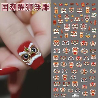 浮雕醒獅固態美甲凝膠貼紙新年國潮軟糖雕花造型立體透明指甲光療