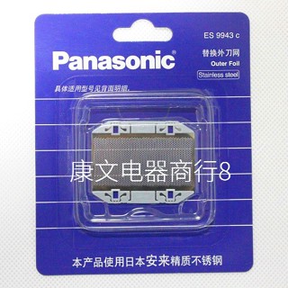 (只賣配件，不含液體)松下剃鬚刀網罩刀頭原裝ES9942 ES9943 ES-RC30 ES3831 ES-B383