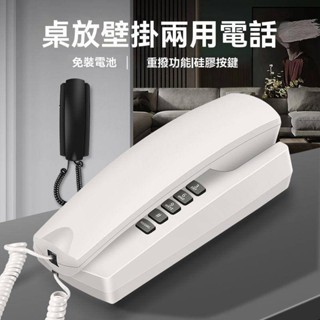 【臺灣出貨】電話機 固定電話 小巧型電話 酒店賓館 電話分機 家用電話 室內電話 免持通話 公座機電話 酒店座機電話