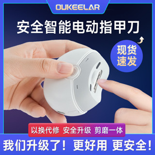 超值現貨+熱銷#指甲刀 電動指甲刀 Oukeelar電動指甲刀成人全自動磨甲器兒童指甲鉗充電剪指刀指甲剪