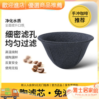 進店立減+現貨#咖啡用品 咖啡濾杯 [97%好評率]咖啡過濾杯 手衝杯濾網過濾器過濾茶漏 便攜免濾紙氧化鋁礦石茶濾