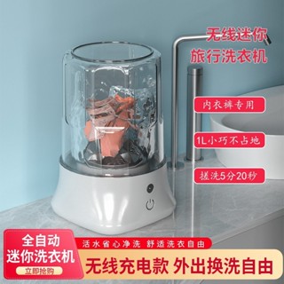 可攜式無線充電迷你洗衣機內衣襪子洗衣機小型洗衣杯