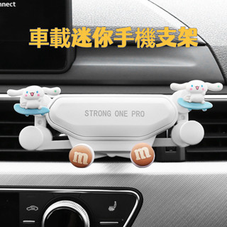 汽車手機架 迷你小巧 新款卡通車用手機支架 空調出風口卡扣式導航支撐架 車用手機防震架