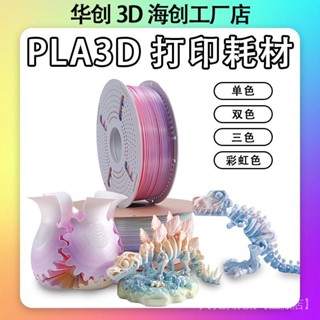 桃園出貨#3D列印耗材 3d列印耗材pla絲綢適用於拓竹等3d列印機pla+絲綢係列1.75mm/1kg