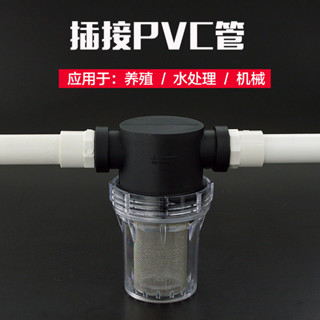 [清倉處理]塑膠過濾器濾網PVC管膠粘前置小型凈水過濾器養殖場裝置用過濾器
