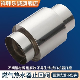 【臺灣出貨】購滿199出貨 燃氣熱水器排氣管防倒風止逆閥直徑7/8公分5/6CM不鏽鋼煙管止回閥 熱銷