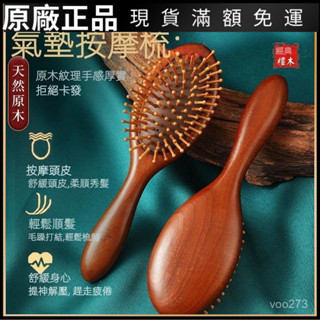 🥇碧尚億✨理療推拿 深層按摩工具檀木氣墊按摩梳子氣囊便攜女士直捲髮蓬鬆梳ins頭部頭皮經絡梳子颳痧闆 擀筋棒