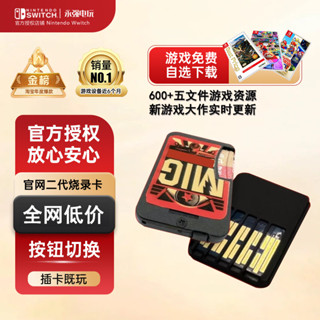 【燒錄卡】switch燒錄卡migswitch官網二代V2現貨免拔卡遊戲自選免費下載