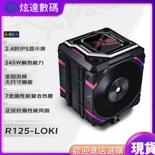 【現貨 下單立減】現貨速髮 散熱器 瓦爾基裡R125風冷散熱器塔式雙風扇散熱電腦CPU散熱器帶螢幕數顯